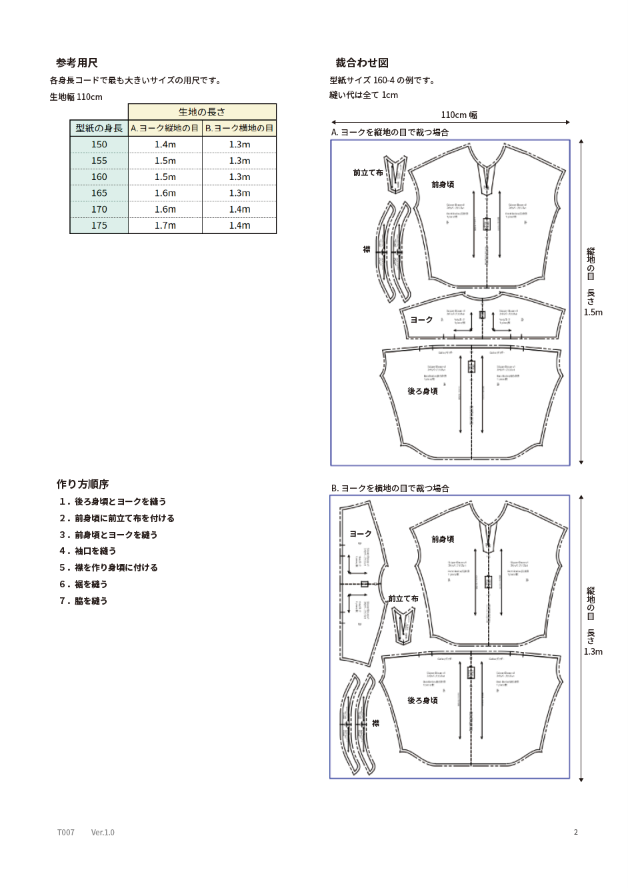スキッパーブラウス【紙パターン（縫製手順書付き）】
