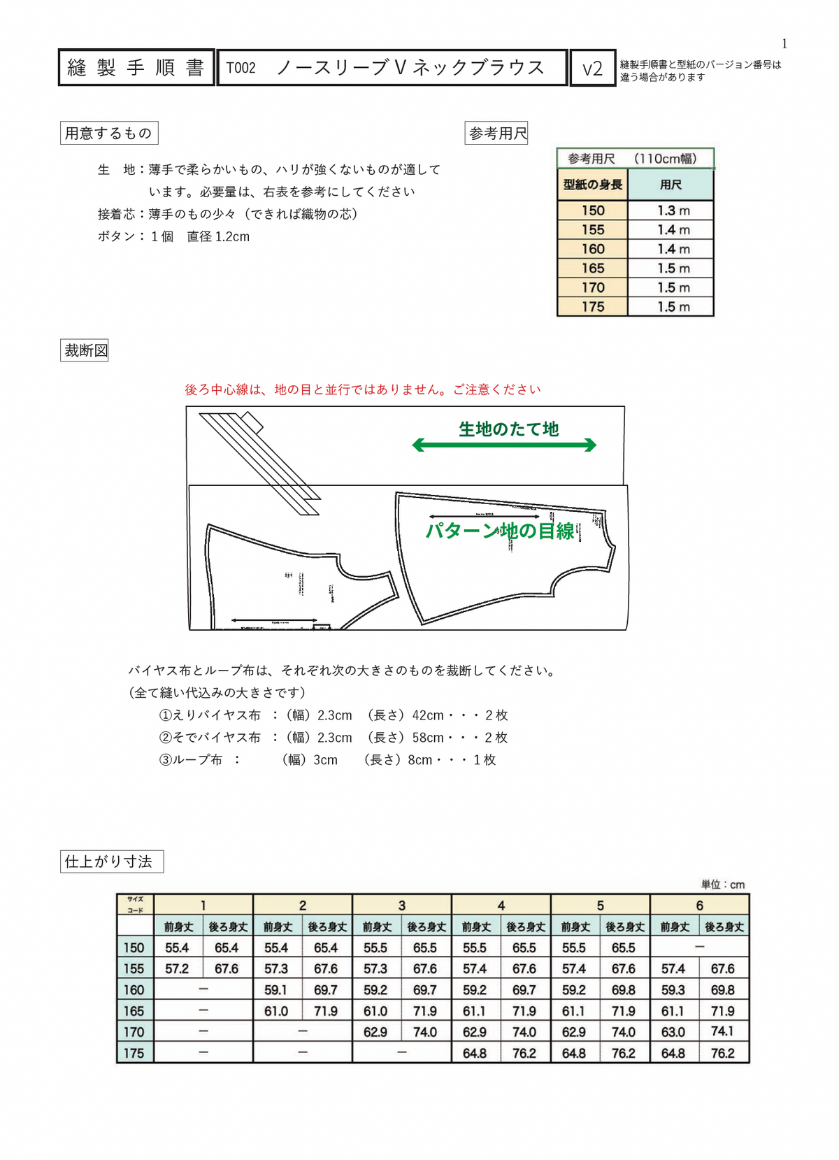 Vネックノースリーブブラウス【紙パターン（縫製手順書付き）】