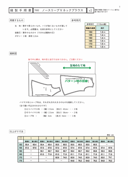 Vネックノースリーブブラウス【紙パターン（縫製手順書付き）】
